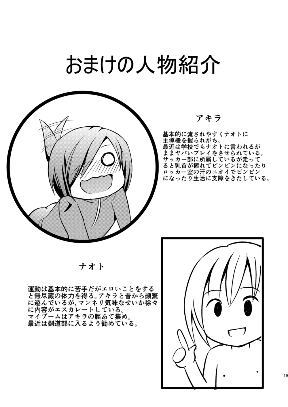 汗染み - page18