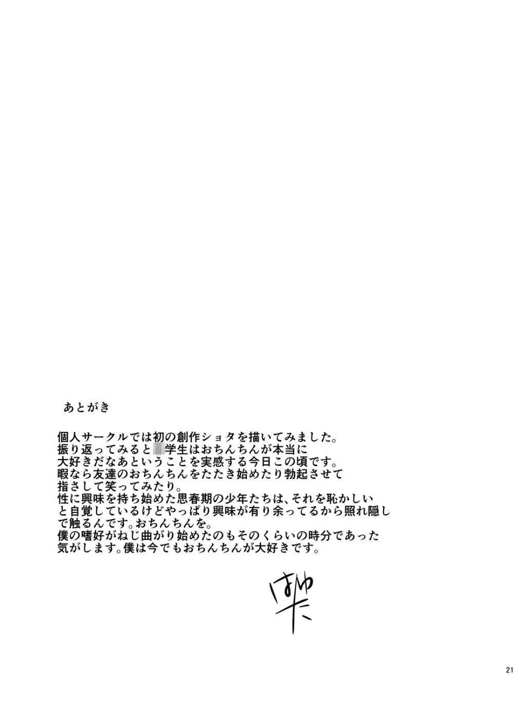 汗染み - page20