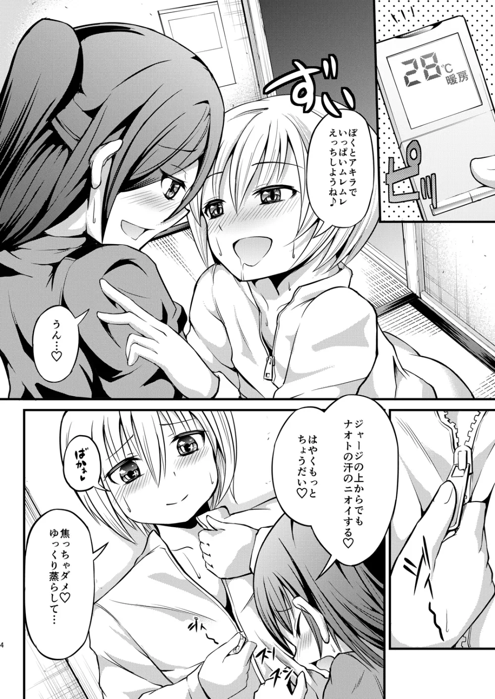 汗染み - page3