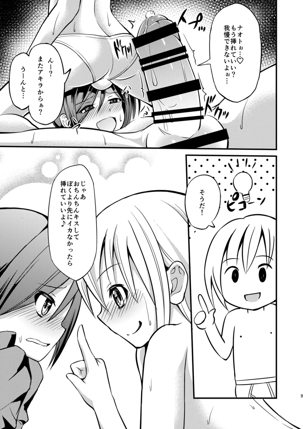 汗染み - page8