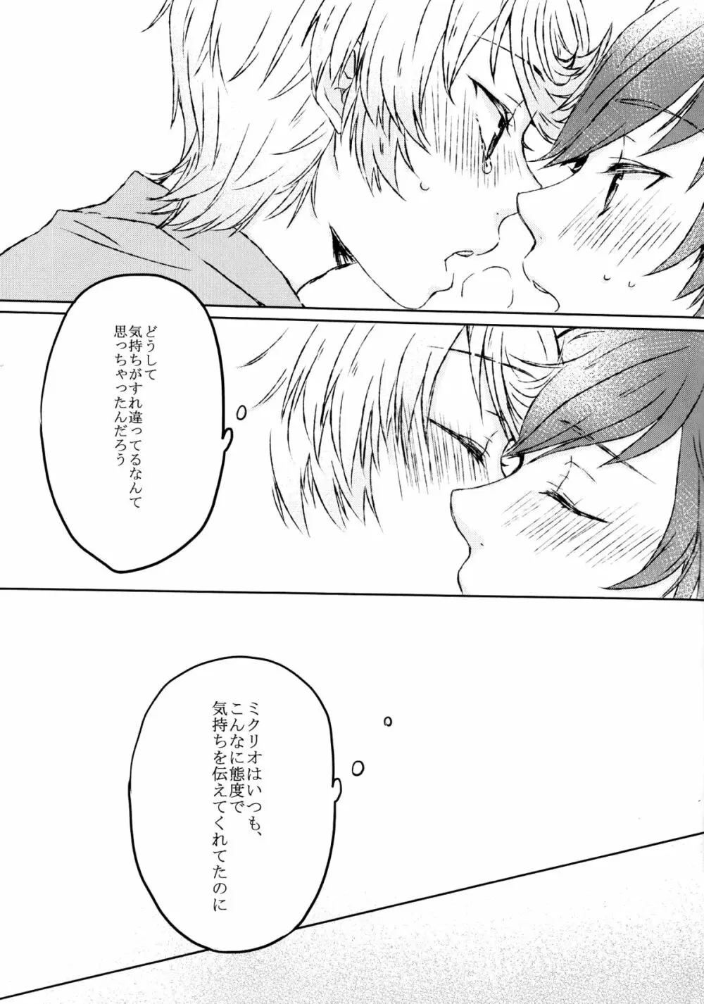 ちぐはぐシンドローム - page20