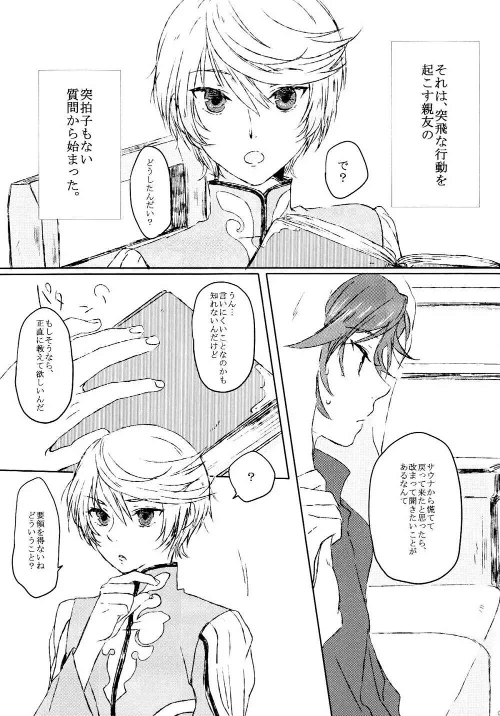 ちぐはぐシンドローム - page4