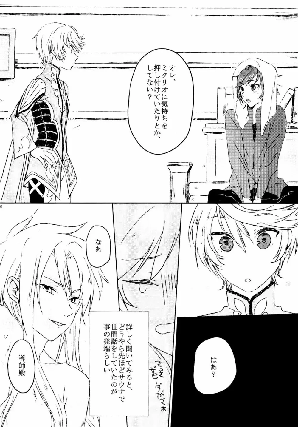 ちぐはぐシンドローム - page5