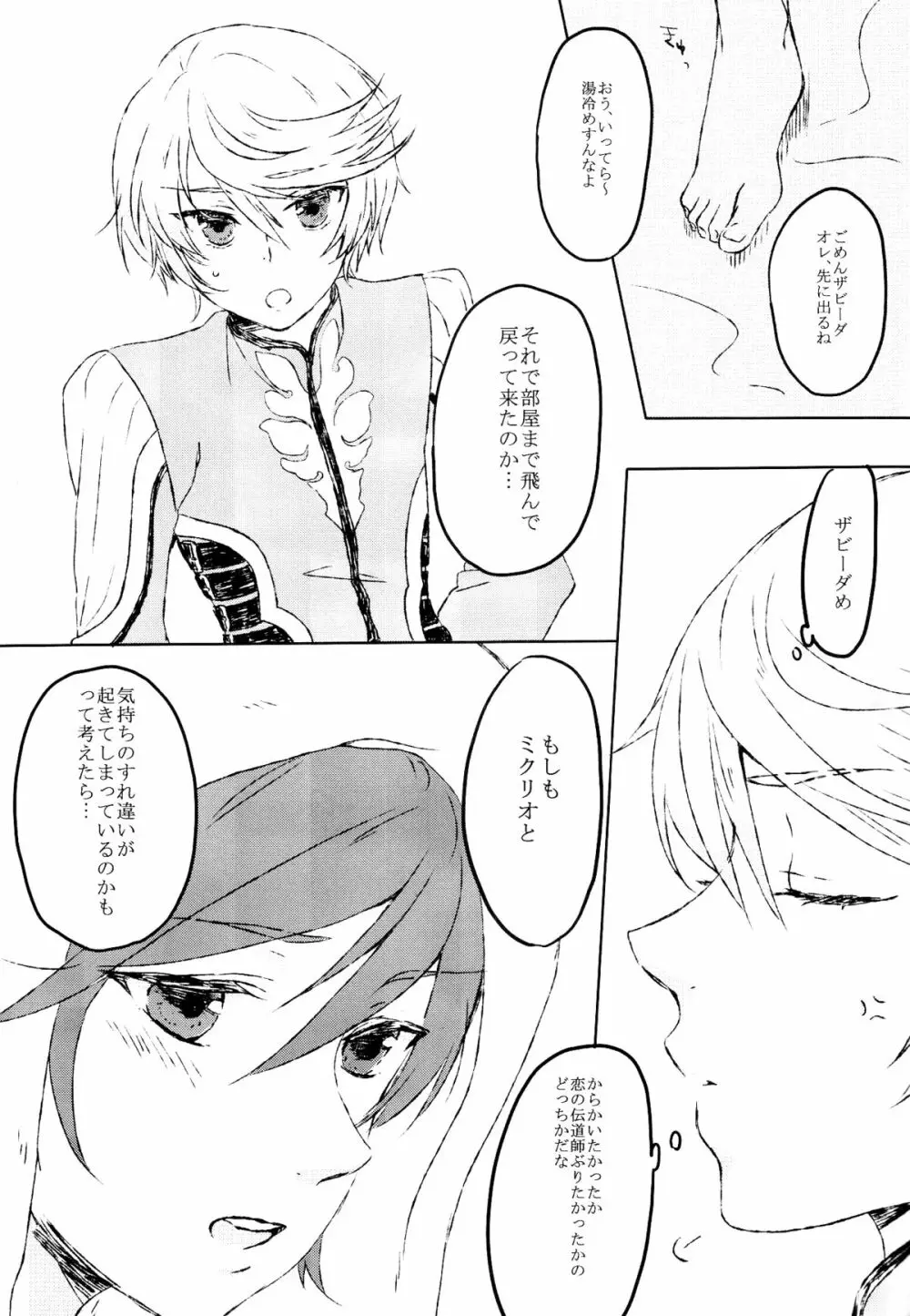 ちぐはぐシンドローム - page8