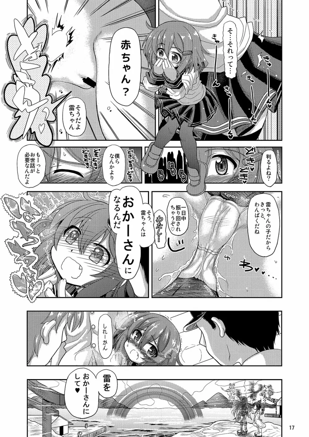 雷ちゃんがたくさんのしれーかんとジュウコンして夜戦でハッスルする本 - page17