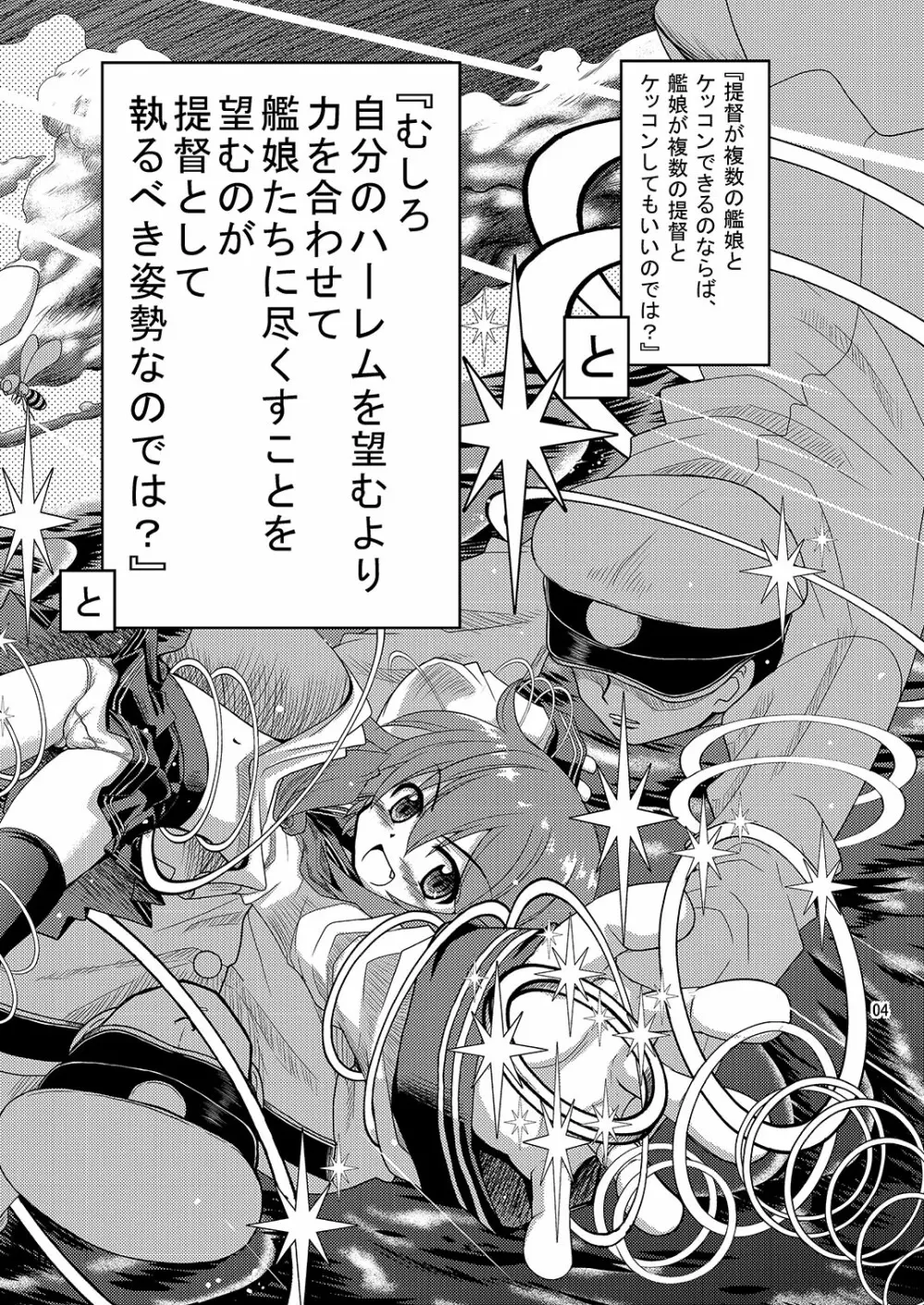 雷ちゃんがたくさんのしれーかんとジュウコンして夜戦でハッスルする本 - page4