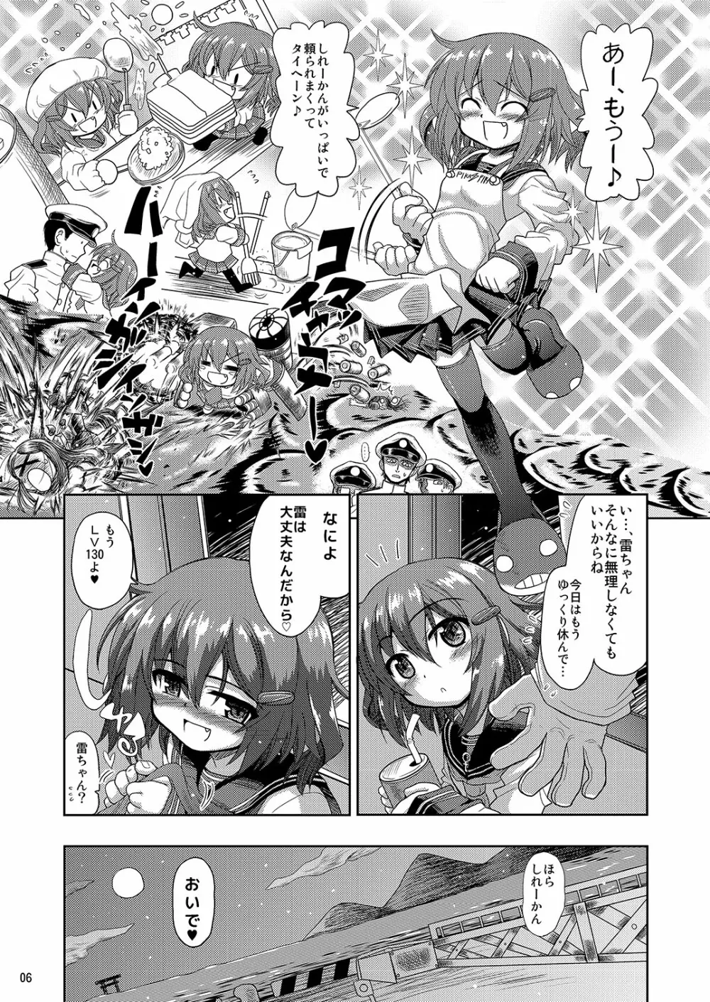 雷ちゃんがたくさんのしれーかんとジュウコンして夜戦でハッスルする本 - page6