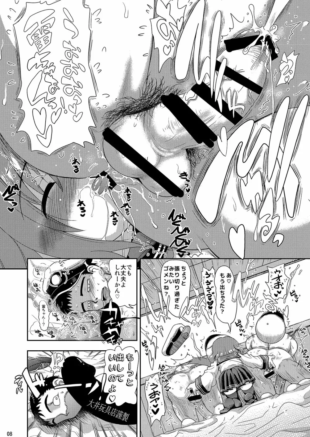 雷ちゃんがたくさんのしれーかんとジュウコンして夜戦でハッスルする本 - page8