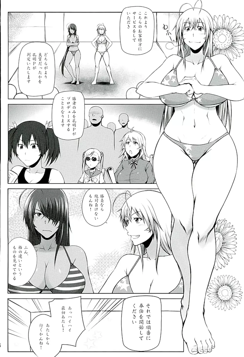 Hなお店の特A闘士 Go&Shock - page7