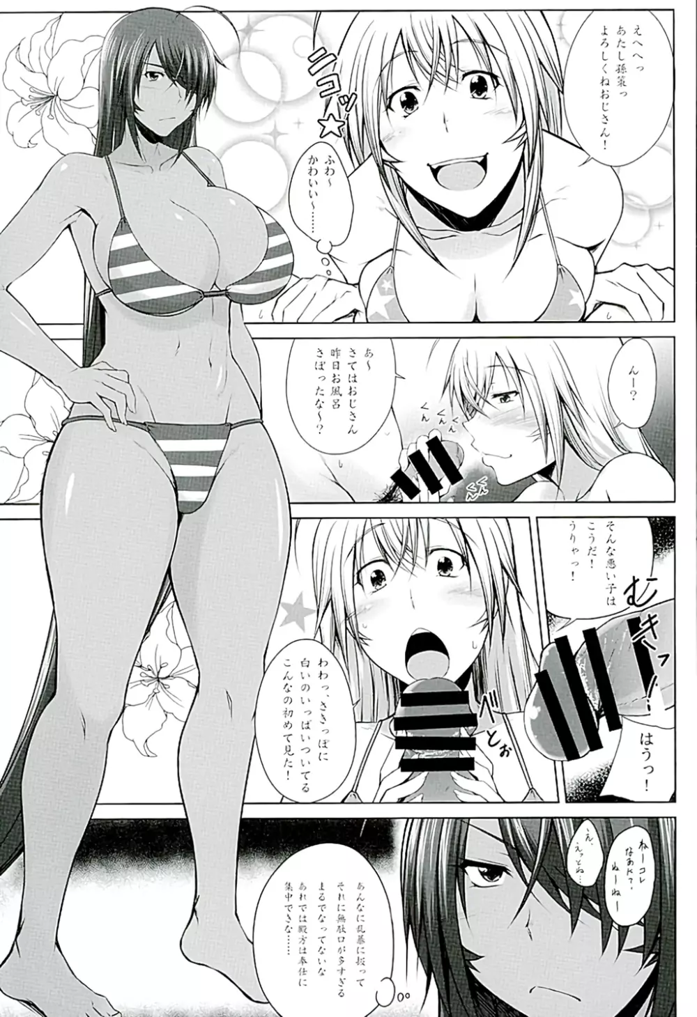 Hなお店の特A闘士 Go&Shock - page8
