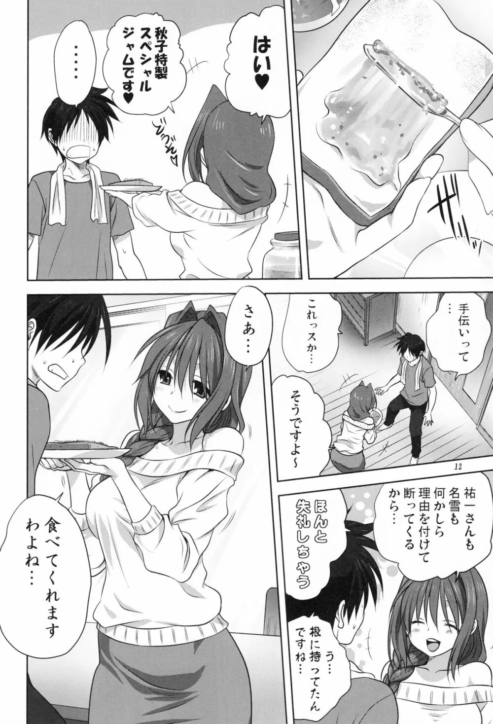秋子さんといっしょ 17 - page11