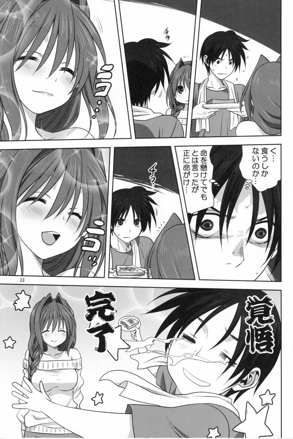 秋子さんといっしょ 17 - page12