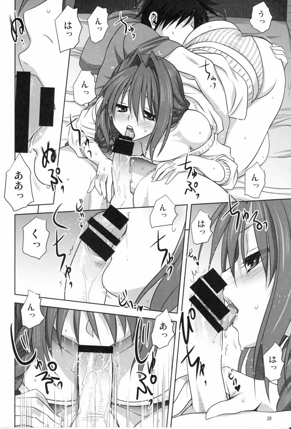 秋子さんといっしょ 17 - page19