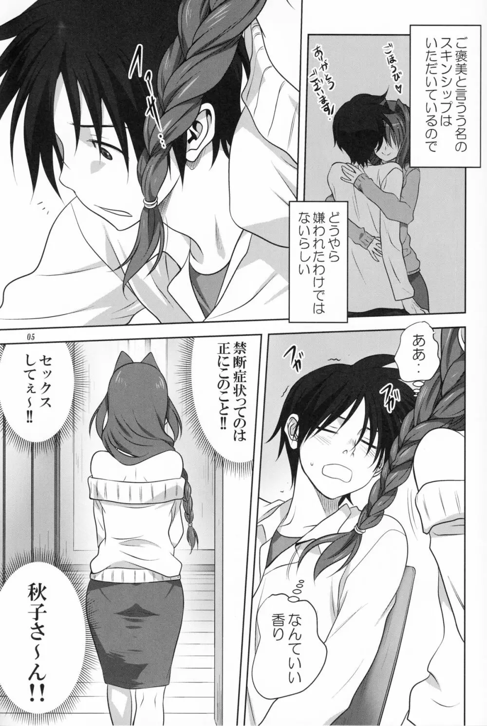 秋子さんといっしょ 17 - page4