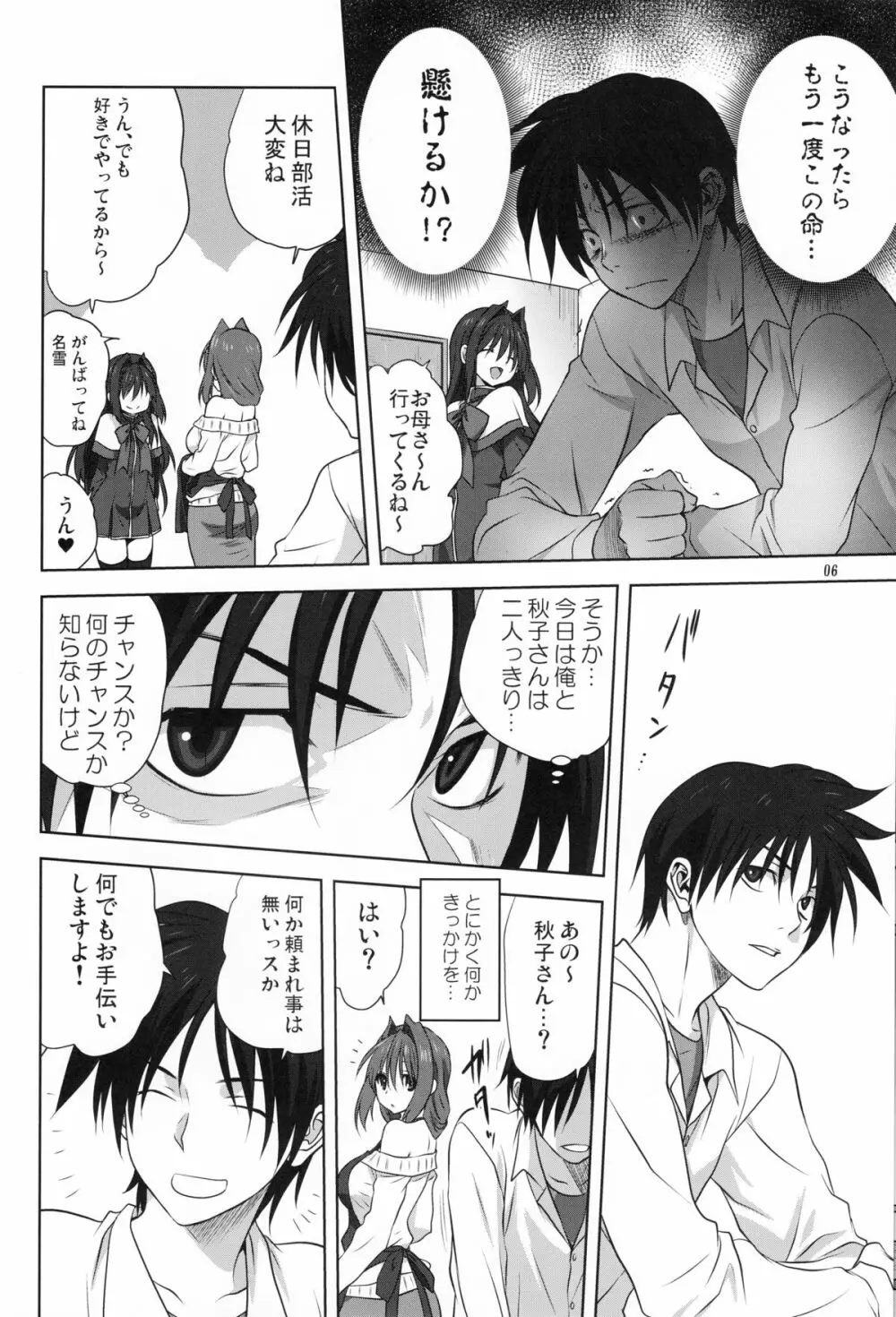 秋子さんといっしょ 17 - page5