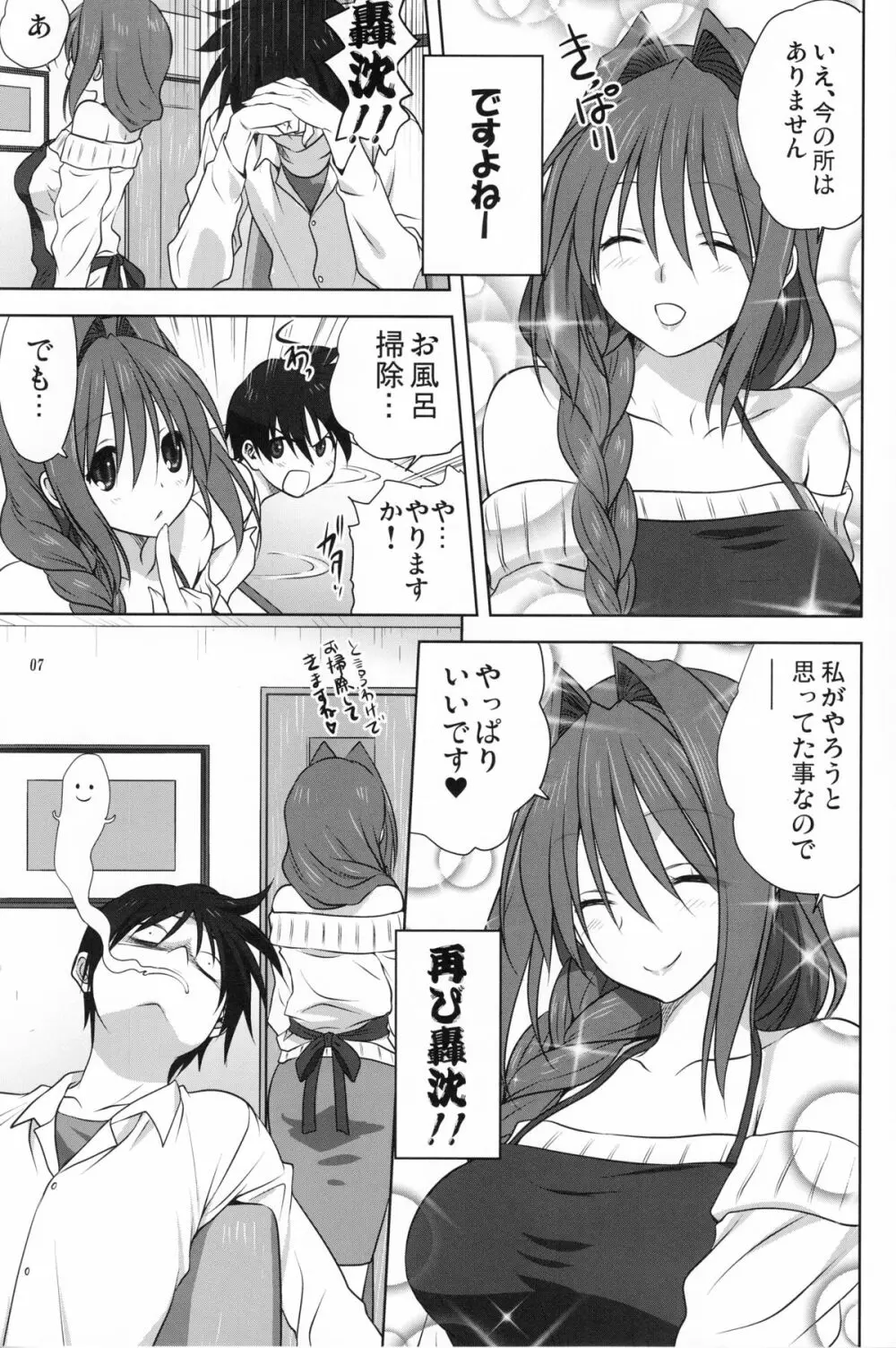 秋子さんといっしょ 17 - page6