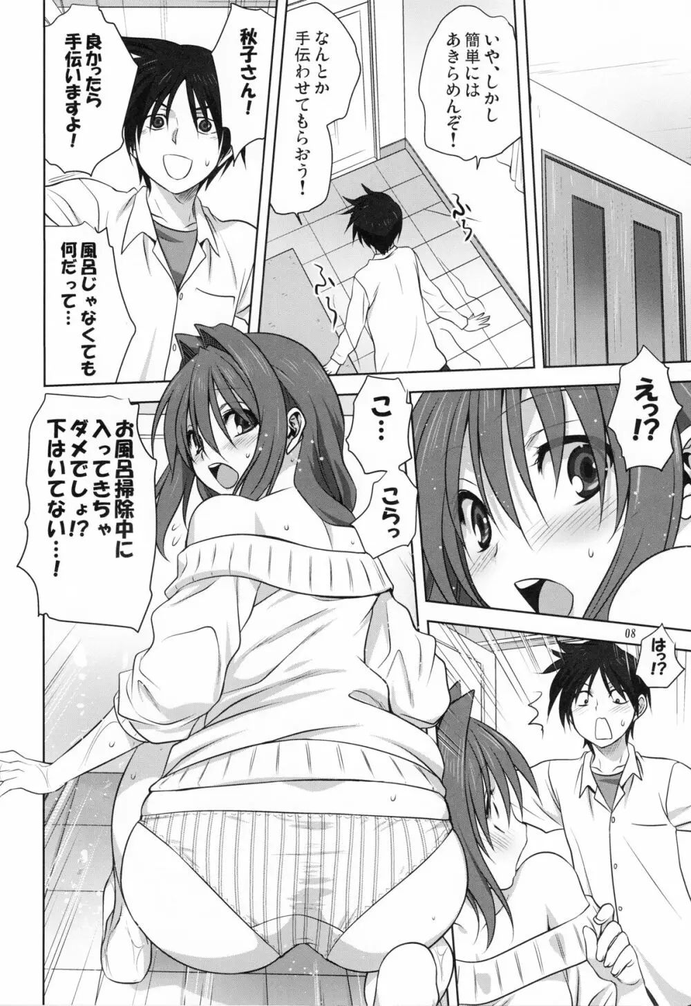 秋子さんといっしょ 17 - page7