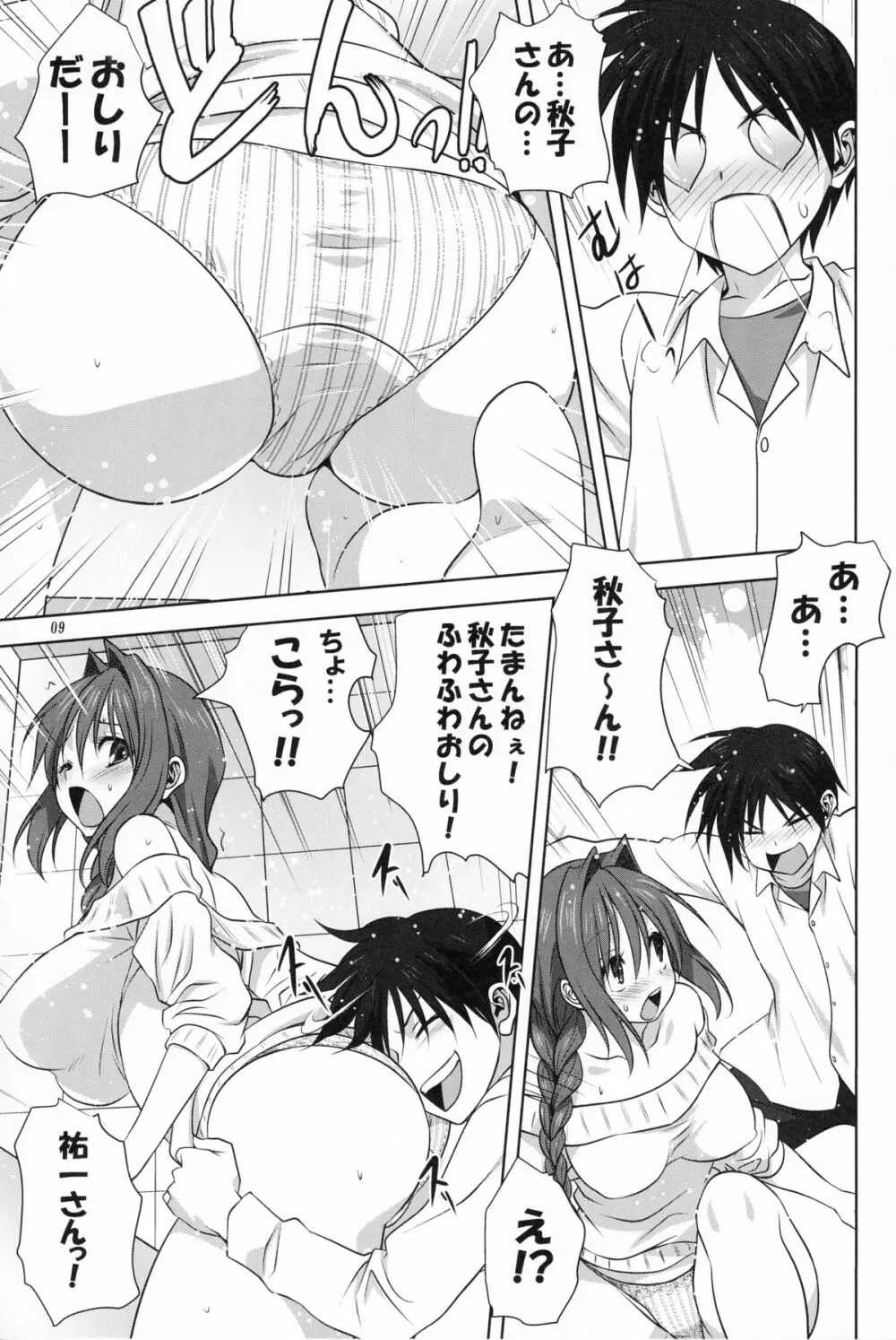 秋子さんといっしょ 17 - page8