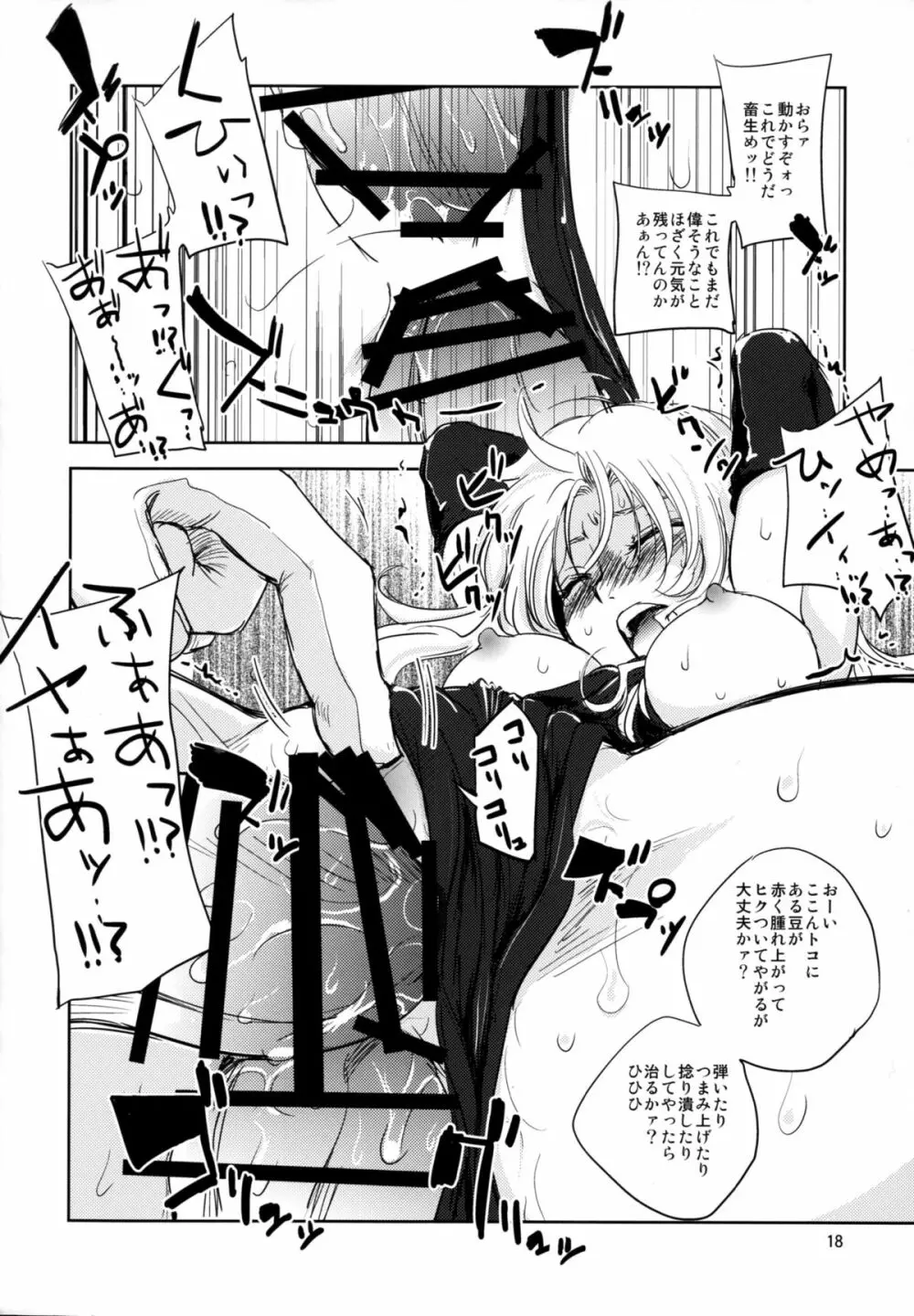 GRASSEN'S WAR ANOTHER STORY Ex #05 ノード侵攻 V - page18