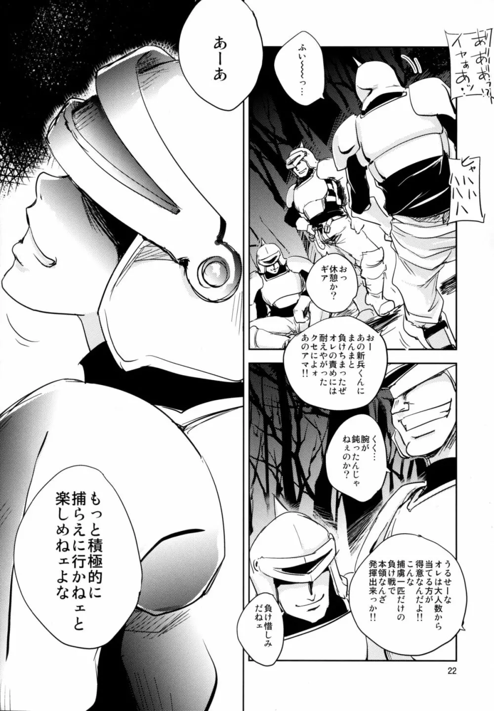 GRASSEN'S WAR ANOTHER STORY Ex #05 ノード侵攻 V - page22