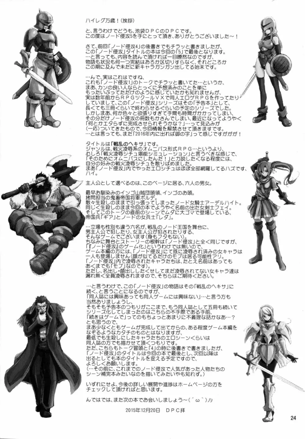 GRASSEN'S WAR ANOTHER STORY Ex #05 ノード侵攻 V - page24
