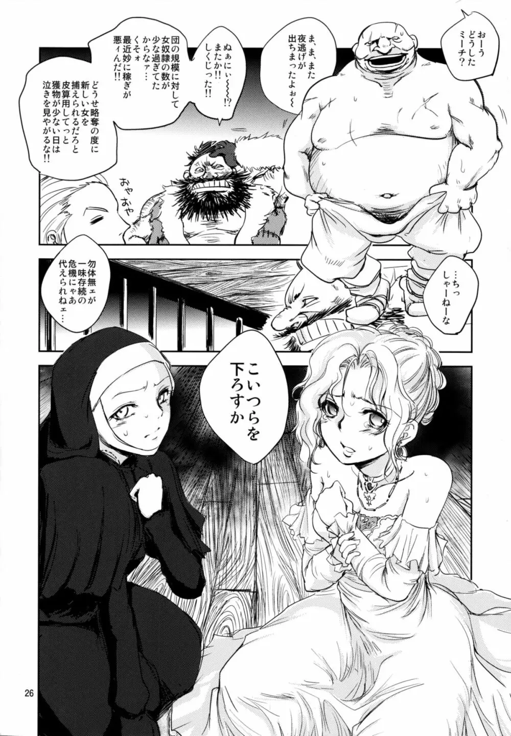 GRASSEN'S WAR ANOTHER STORY Ex #05 ノード侵攻 V - page26