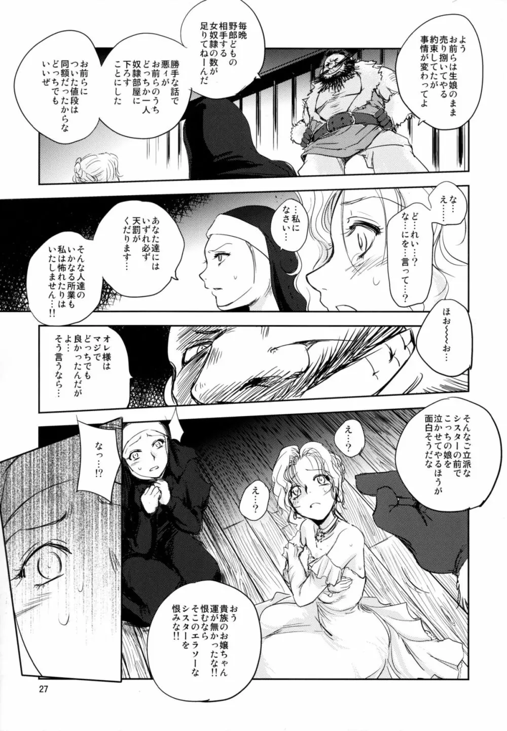GRASSEN'S WAR ANOTHER STORY Ex #05 ノード侵攻 V - page27