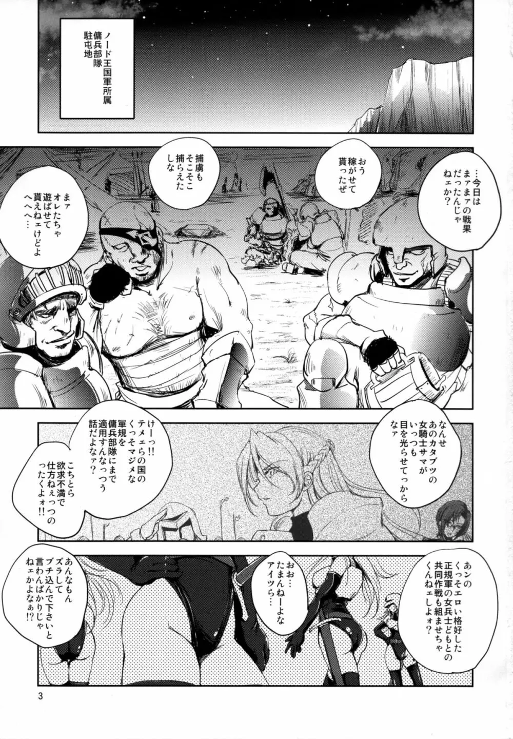 GRASSEN'S WAR ANOTHER STORY Ex #05 ノード侵攻 V - page3