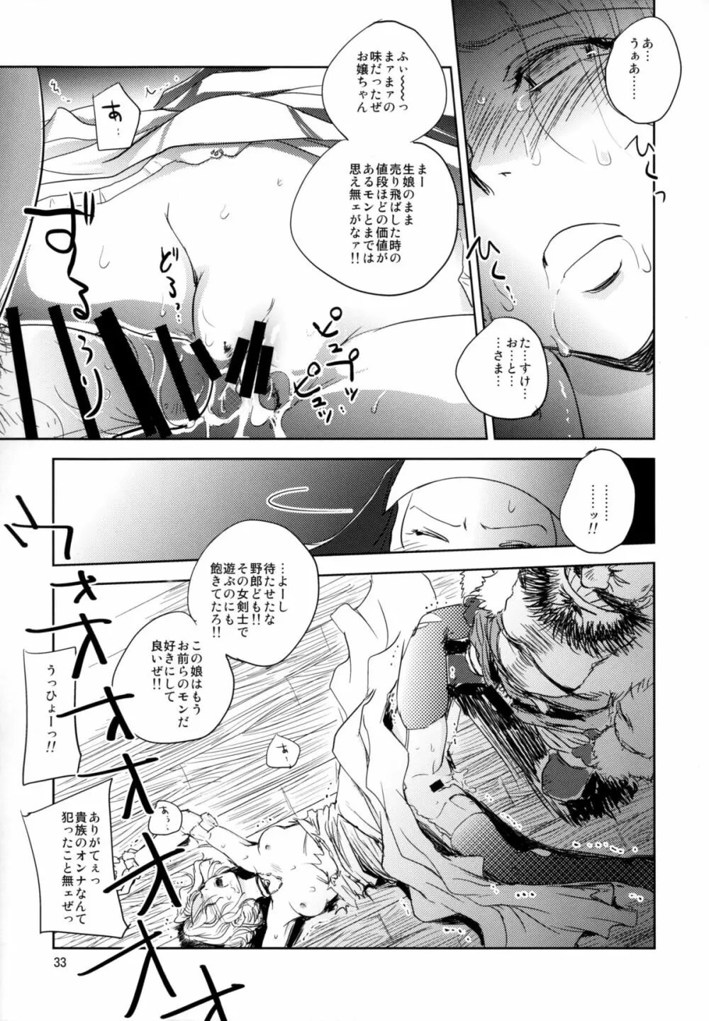 GRASSEN'S WAR ANOTHER STORY Ex #05 ノード侵攻 V - page33