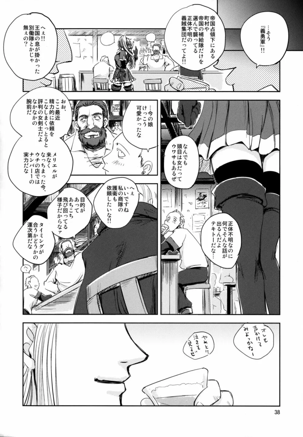 GRASSEN'S WAR ANOTHER STORY Ex #05 ノード侵攻 V - page38