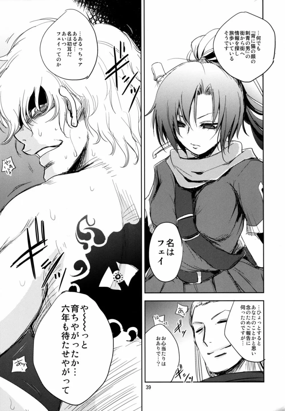 GRASSEN'S WAR ANOTHER STORY Ex #05 ノード侵攻 V - page39