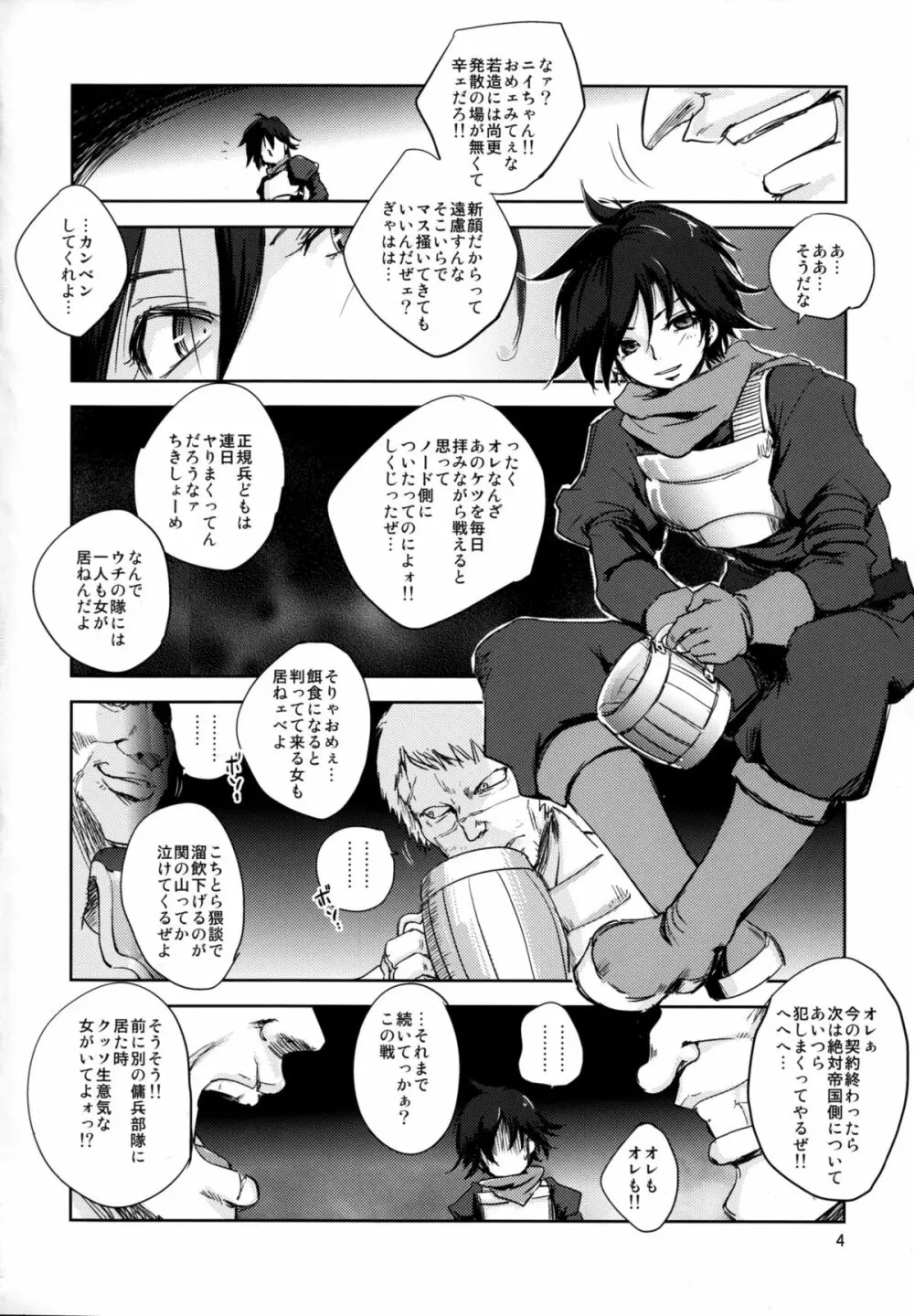GRASSEN'S WAR ANOTHER STORY Ex #05 ノード侵攻 V - page4