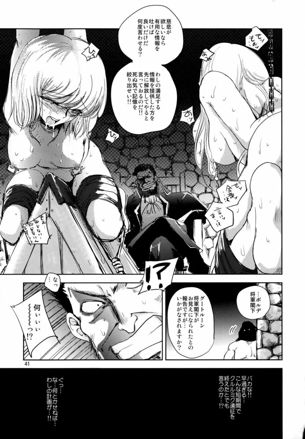 GRASSEN'S WAR ANOTHER STORY Ex #05 ノード侵攻 V - page41