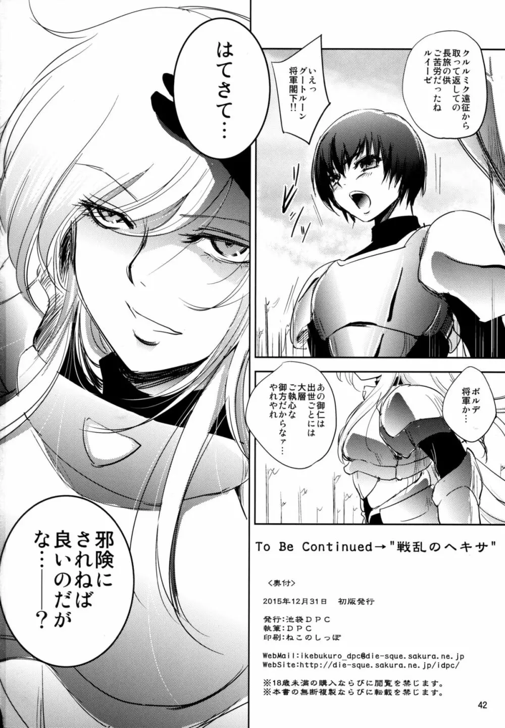 GRASSEN'S WAR ANOTHER STORY Ex #05 ノード侵攻 V - page42