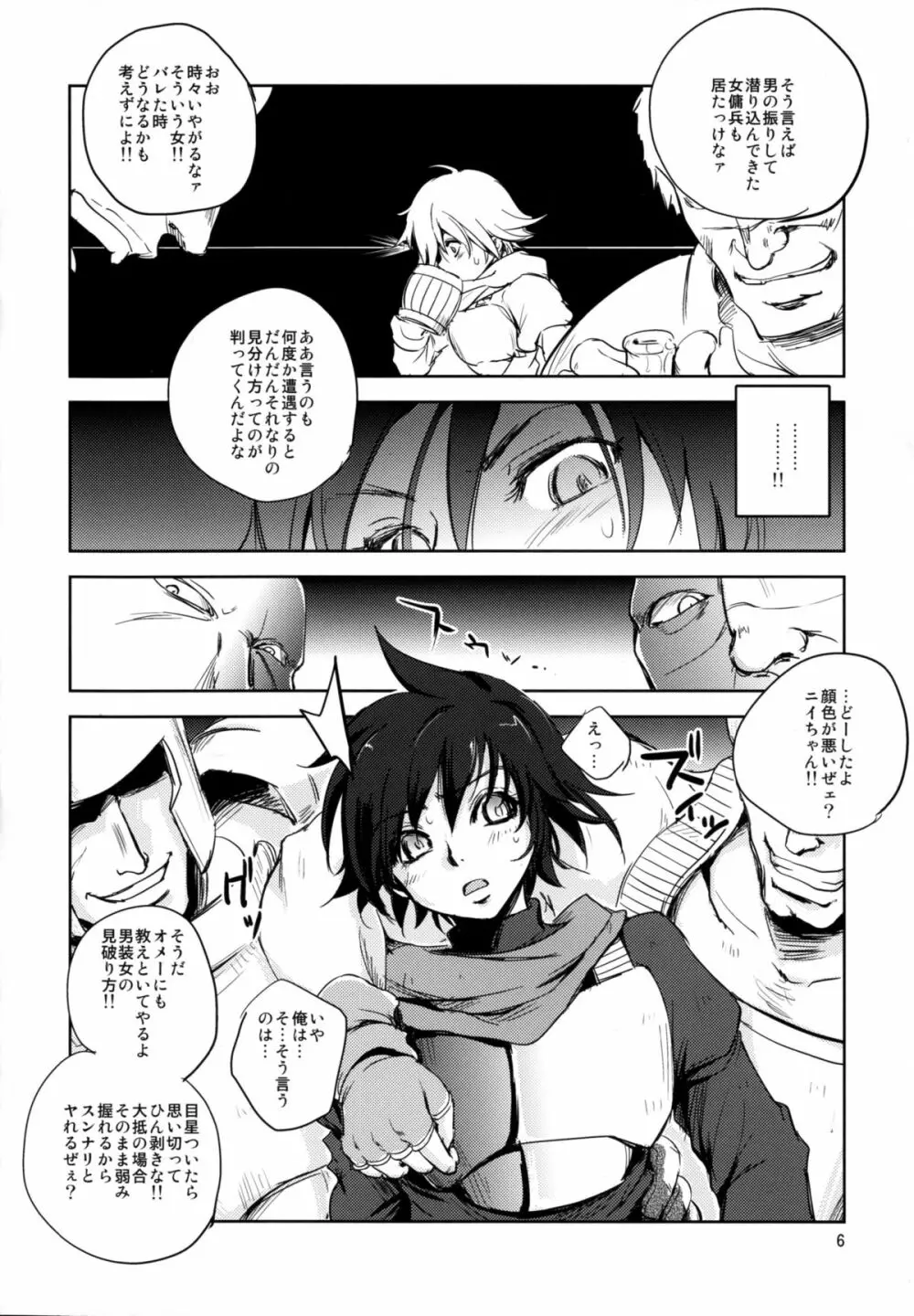 GRASSEN'S WAR ANOTHER STORY Ex #05 ノード侵攻 V - page6