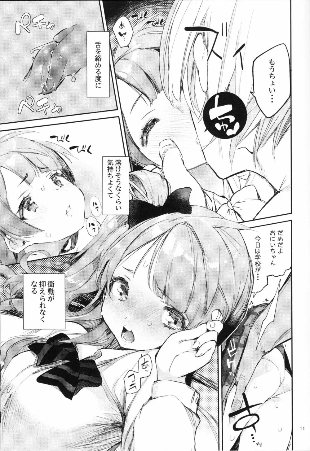 CHUN×CHUN×CHUN×CHUN - page10