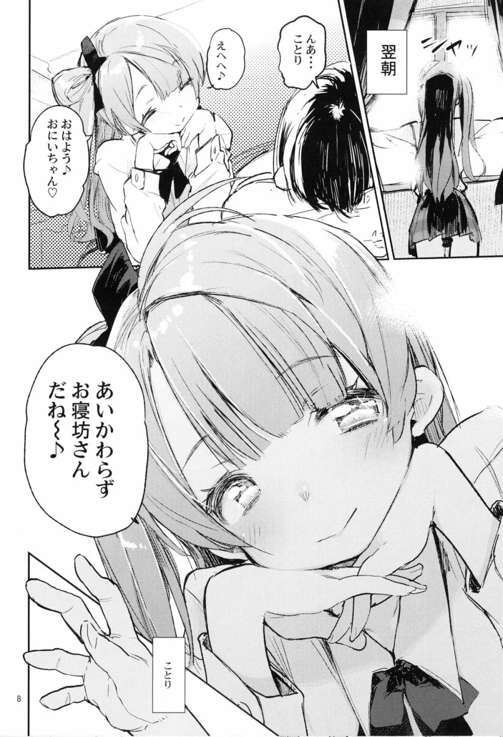 CHUN×CHUN×CHUN×CHUN - page7