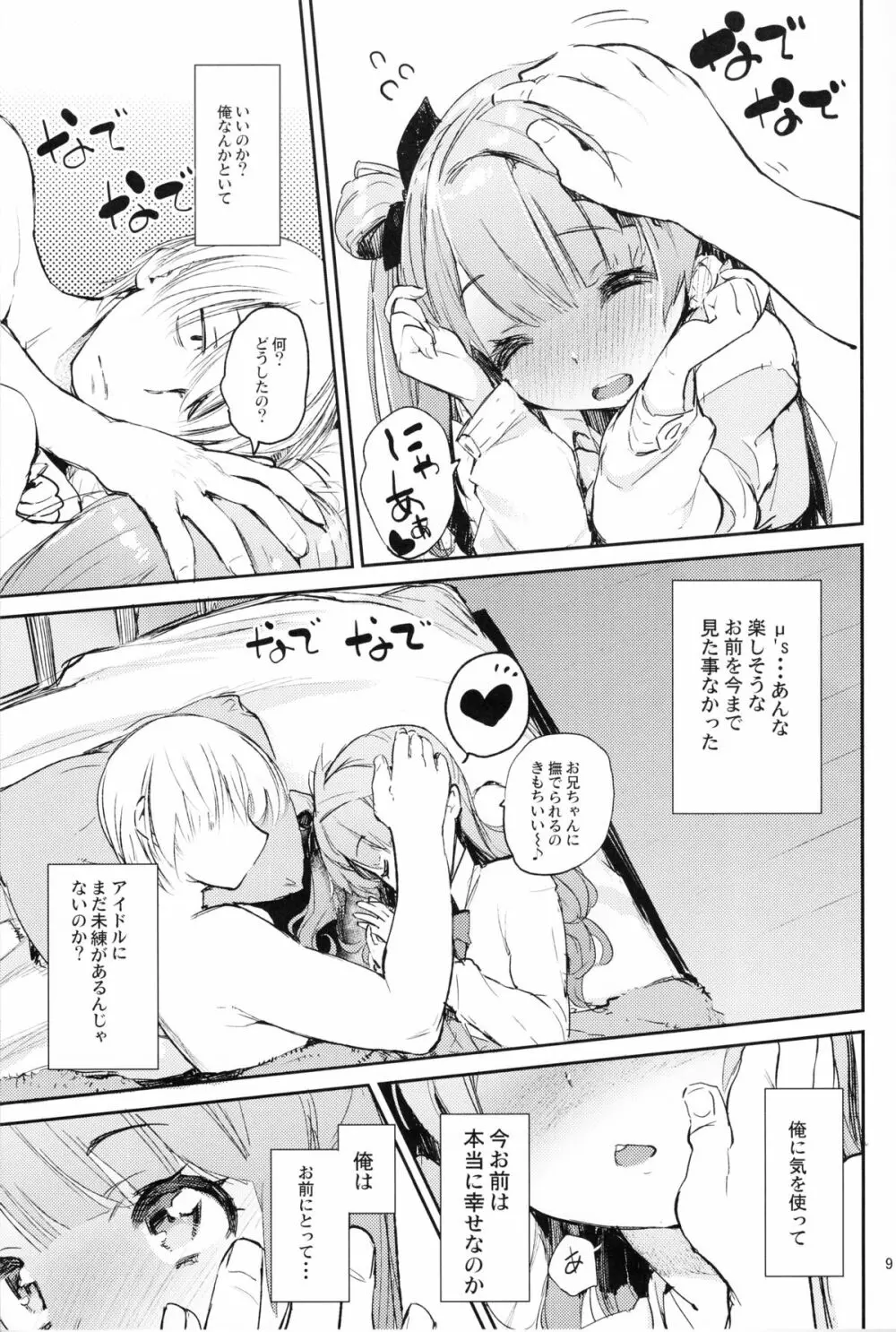 CHUN×CHUN×CHUN×CHUN - page8