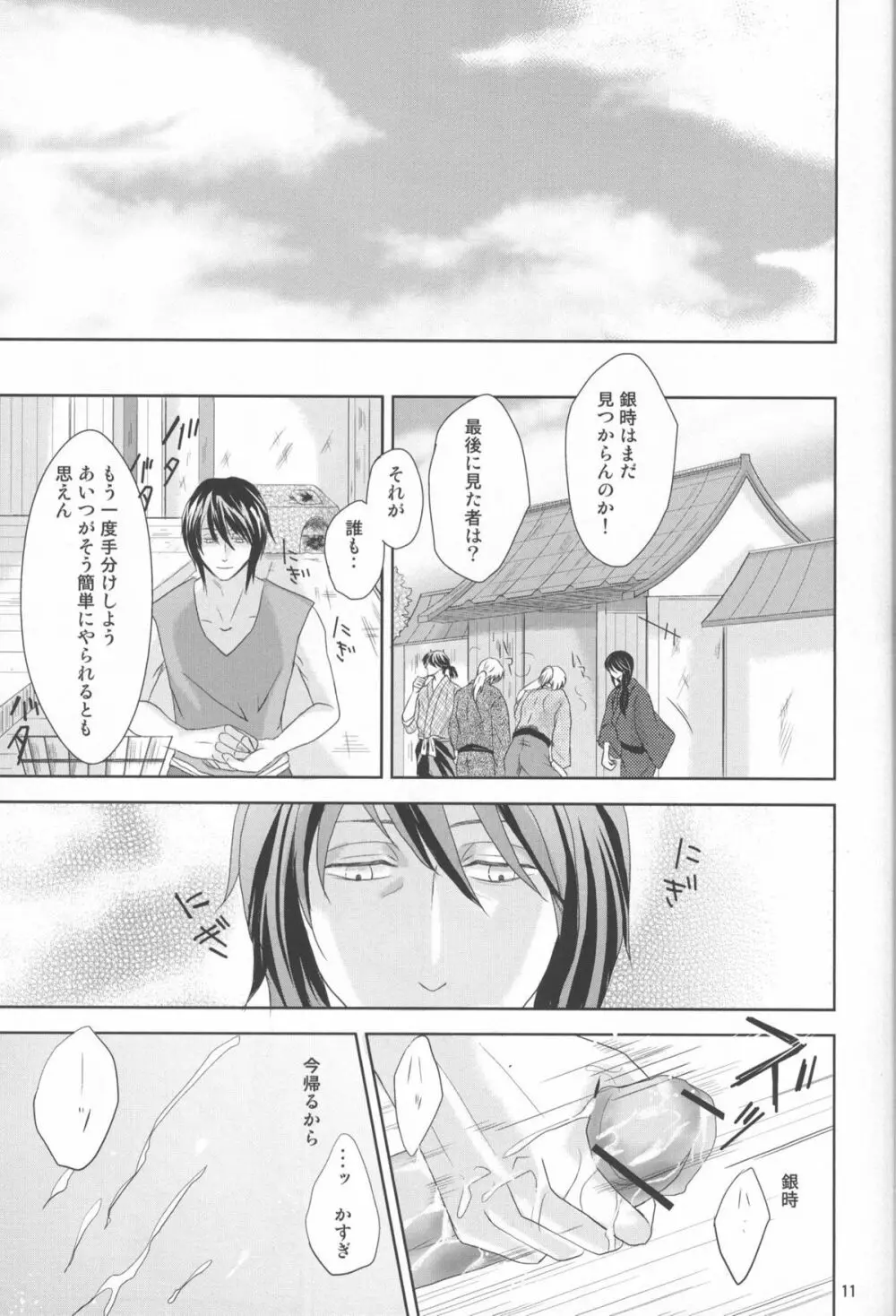 Kyouai(mitsuru tanaka) ORI - Gintama dj - page11