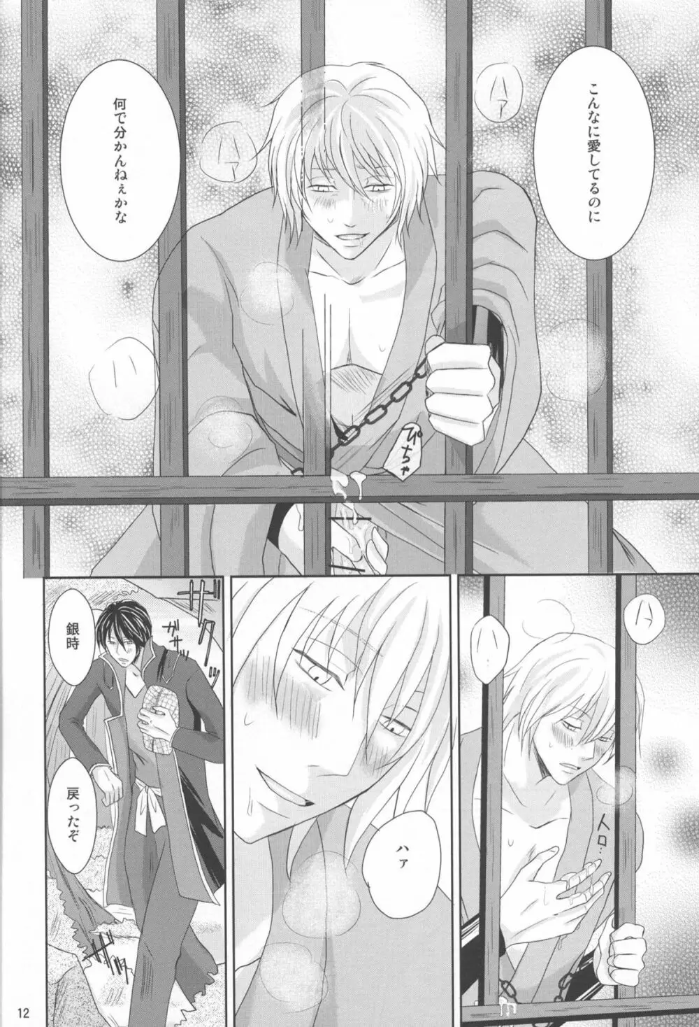 Kyouai(mitsuru tanaka) ORI - Gintama dj - page12