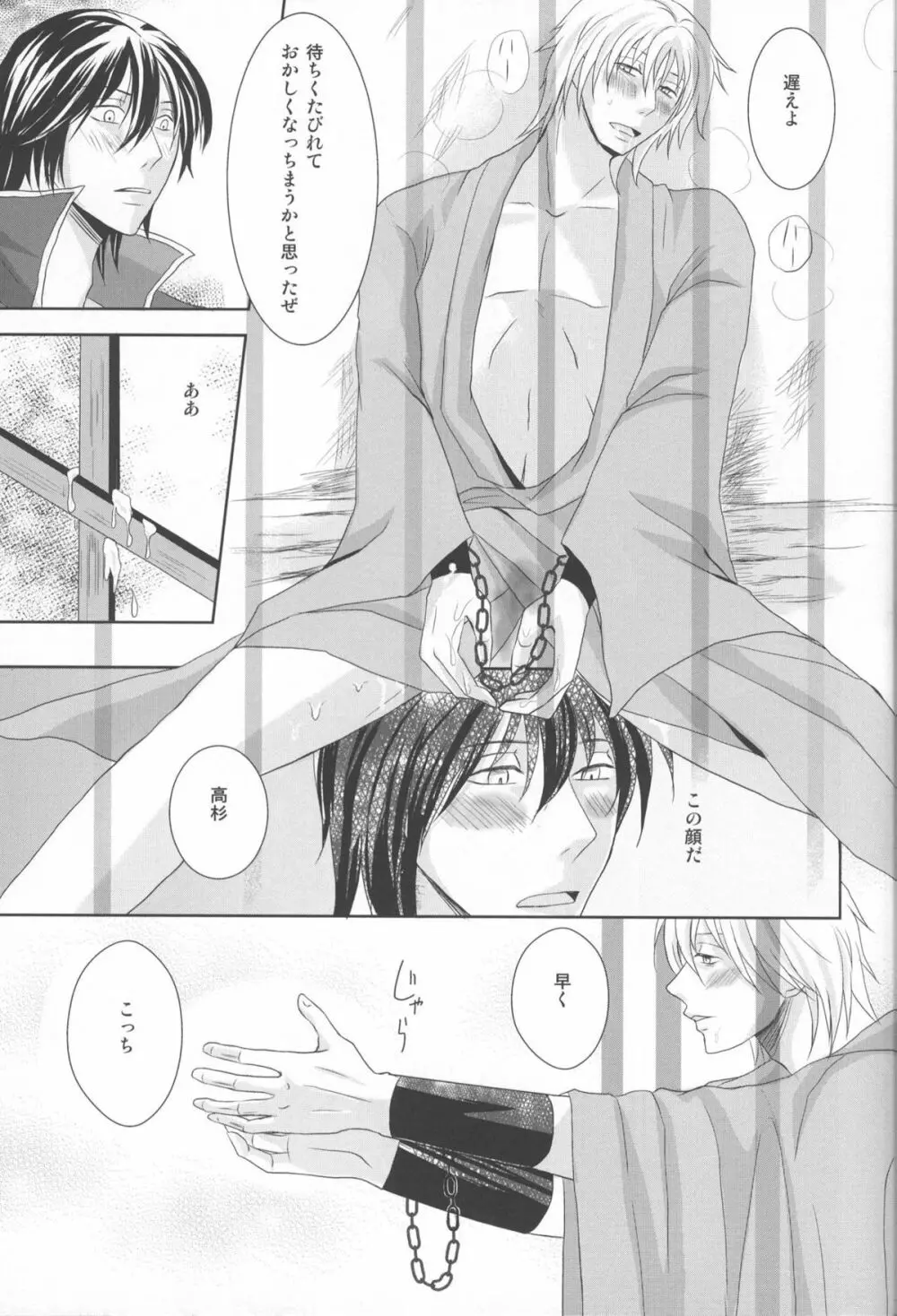 Kyouai(mitsuru tanaka) ORI - Gintama dj - page13
