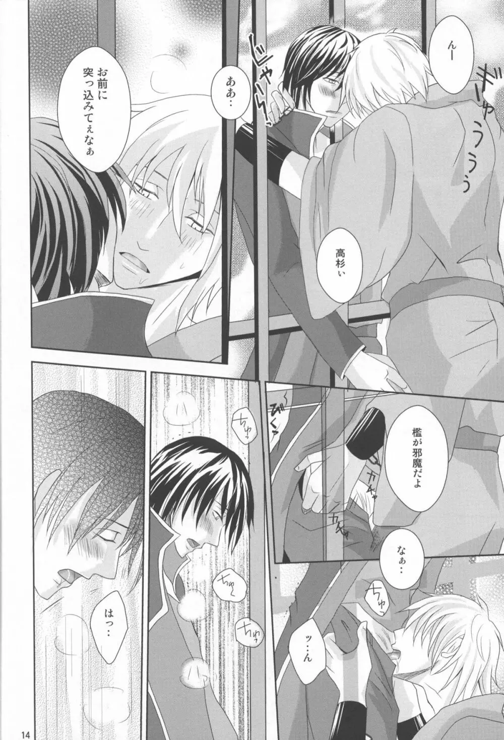 Kyouai(mitsuru tanaka) ORI - Gintama dj - page14