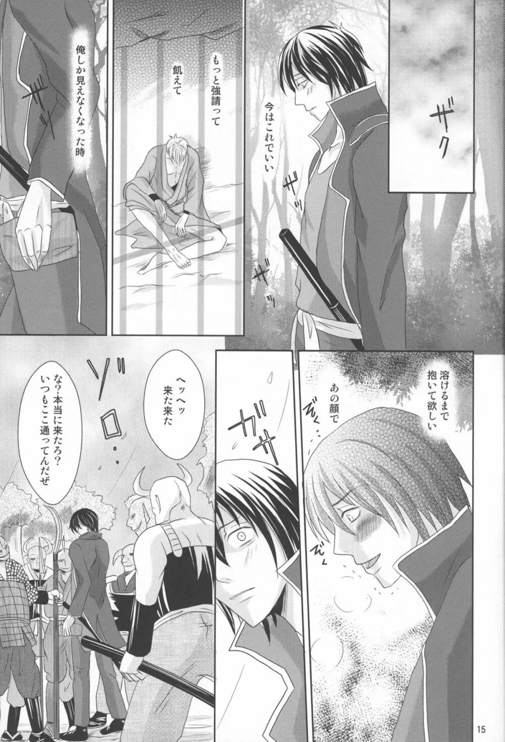 Kyouai(mitsuru tanaka) ORI - Gintama dj - page15