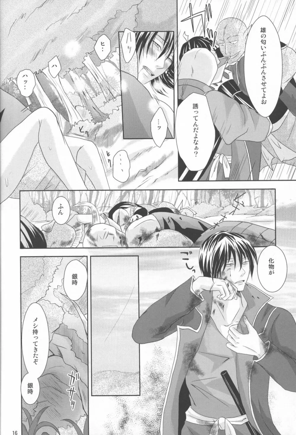 Kyouai(mitsuru tanaka) ORI - Gintama dj - page16