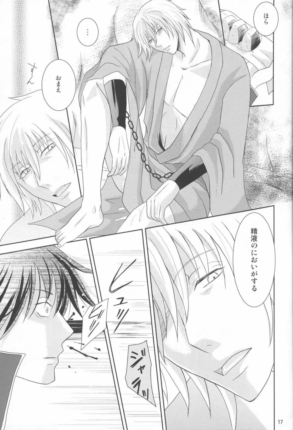 Kyouai(mitsuru tanaka) ORI - Gintama dj - page17
