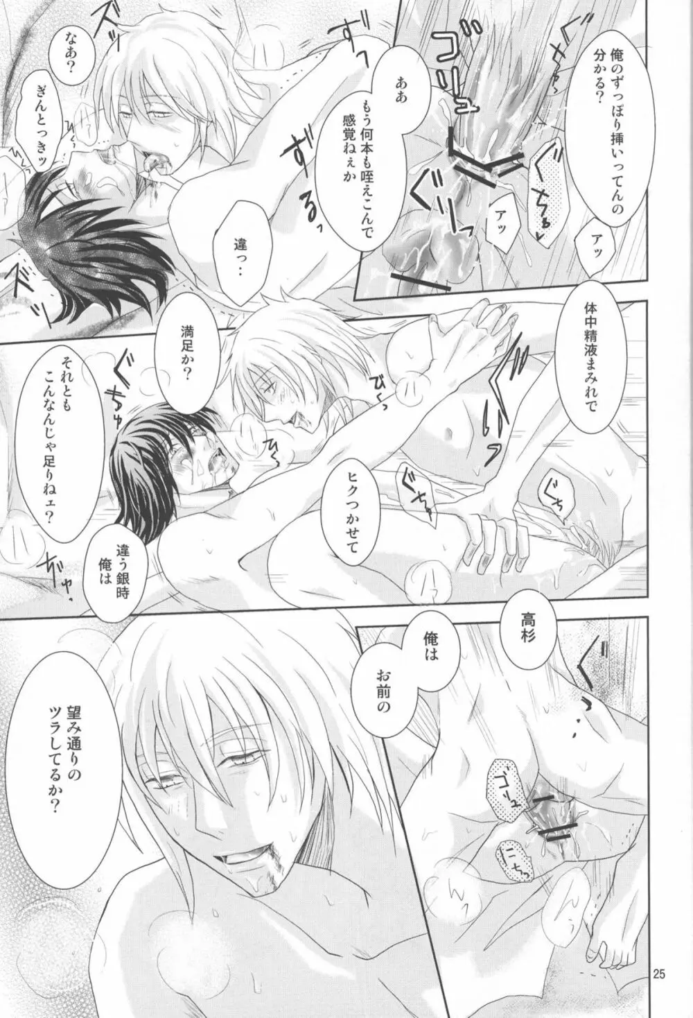 Kyouai(mitsuru tanaka) ORI - Gintama dj - page25