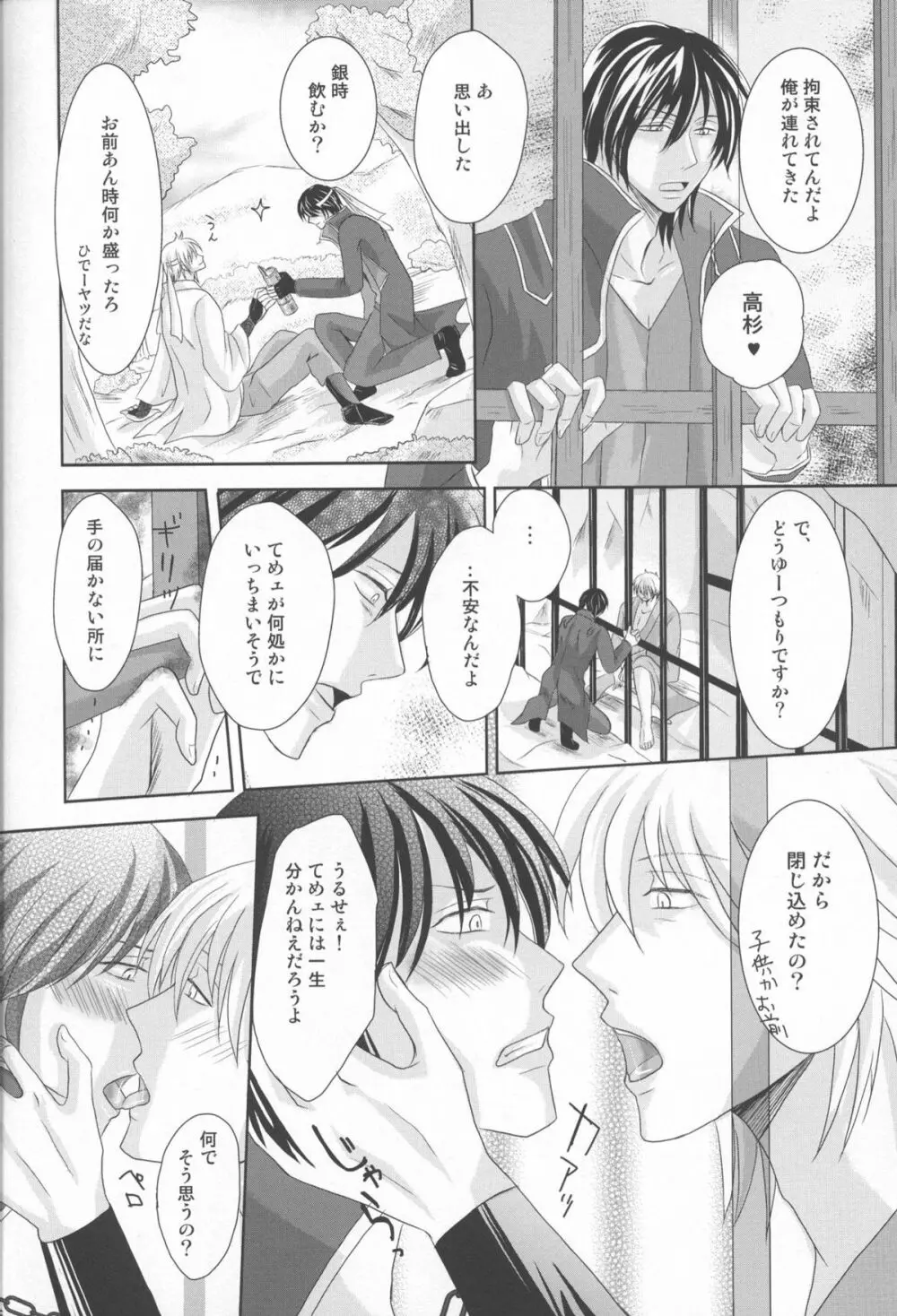 Kyouai(mitsuru tanaka) ORI - Gintama dj - page6