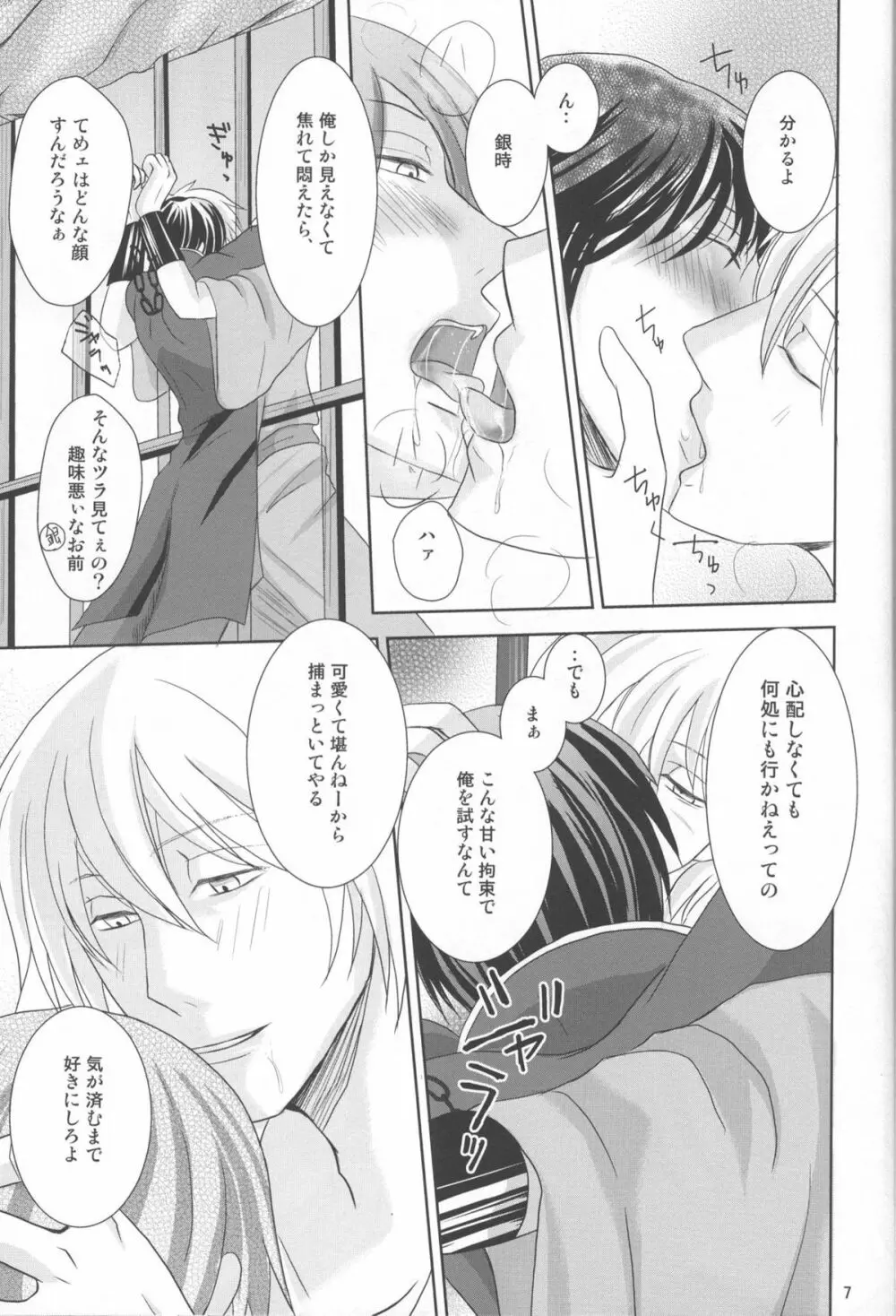 Kyouai(mitsuru tanaka) ORI - Gintama dj - page7