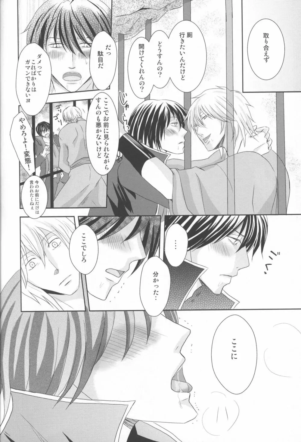 Kyouai(mitsuru tanaka) ORI - Gintama dj - page8