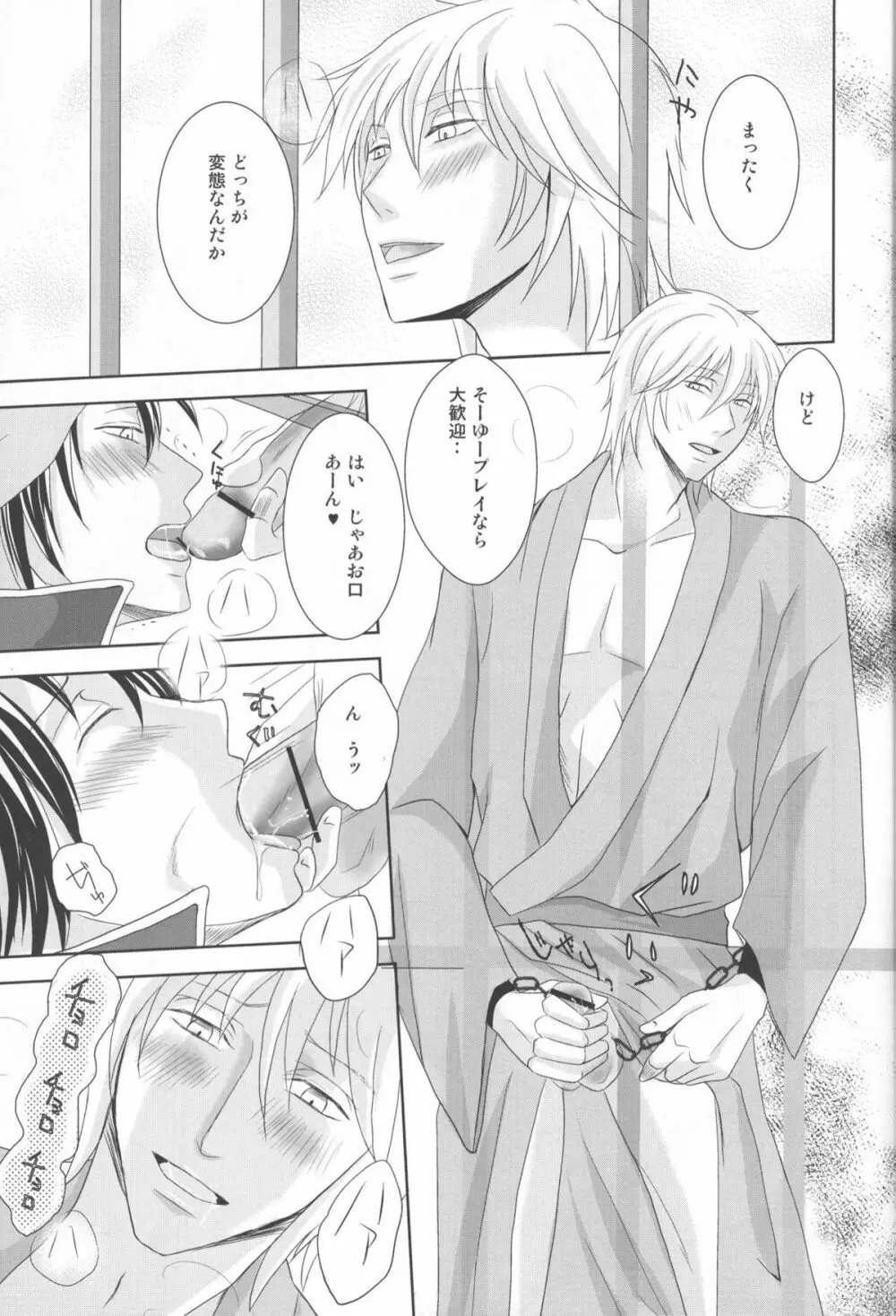 Kyouai(mitsuru tanaka) ORI - Gintama dj - page9